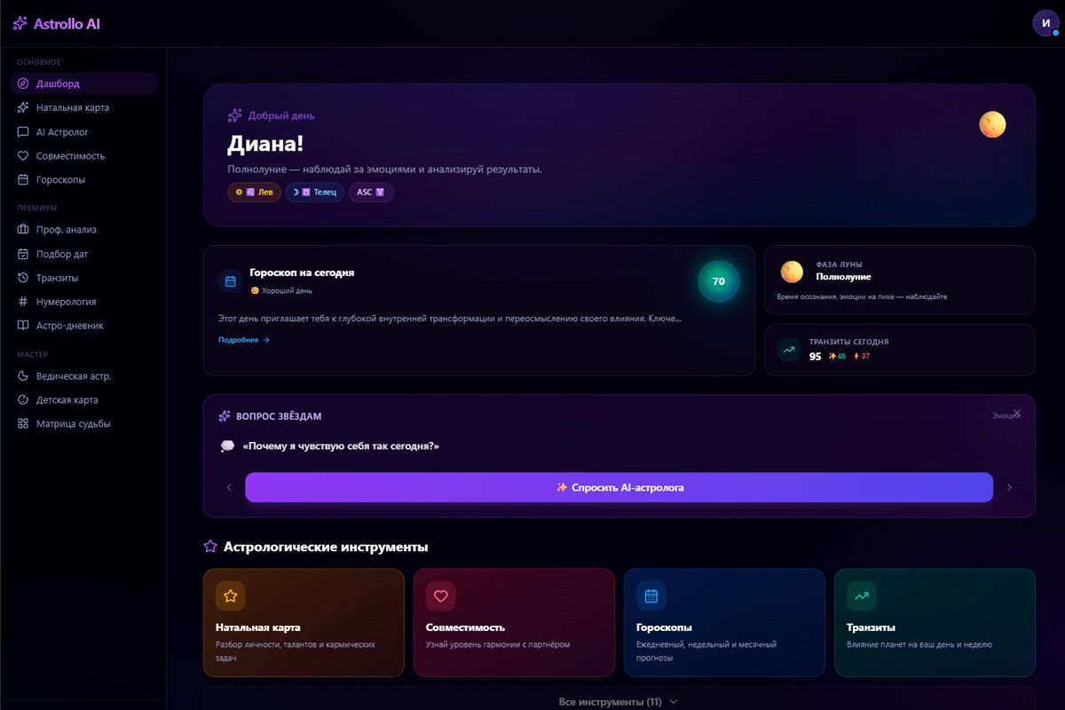 Модуль нумерологии в Astrollo AI: все числа и психоматрица